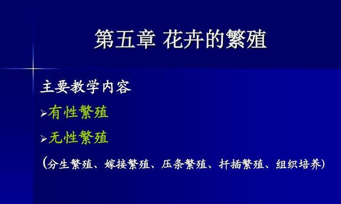 花卉无性繁殖方法（了解无性繁殖，让花卉生根发芽）