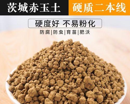 赤玉土的作用与功效（硬度和质地如何影响其效果）
