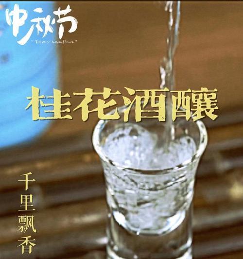 中秋节桂花酒的寓意和意义（桂花酒）