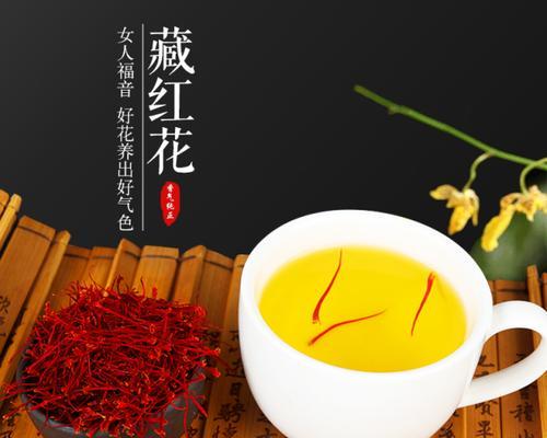 藏红花的泡水喝法（了解藏红花泡水喝的正确方式）