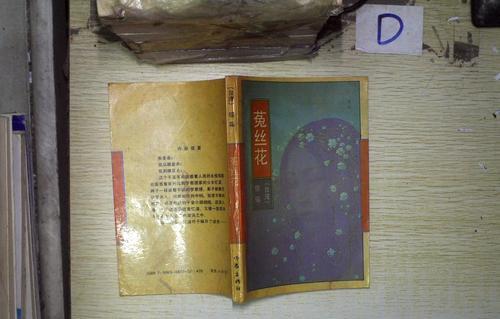 菟丝花是什么意思？它的象征意义有哪些？