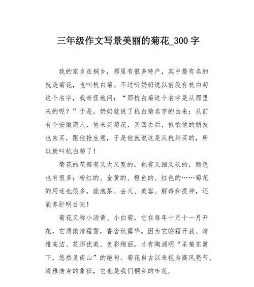以菊花为主题的开头和结尾