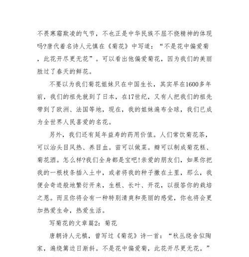 菊花古诗文章的结尾怎么写好看简单