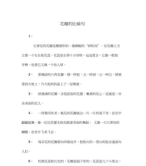 我最爱的菊花像什么比喻句二年级