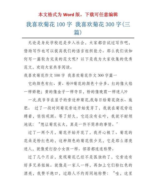 菊花优美片段300字左右