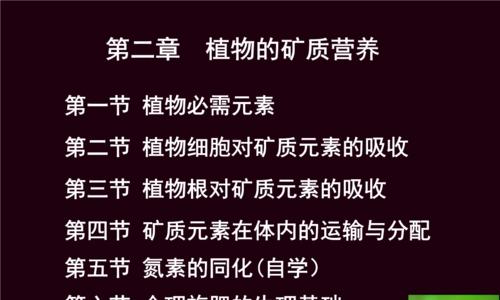 植物生理学植物的矿质是什么？矿质对植物生长的重要性如何？