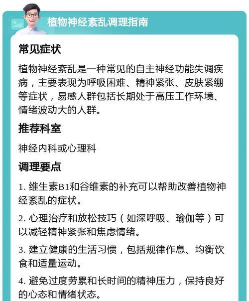 植物神经紊乱用什么药？有哪些自然疗法？