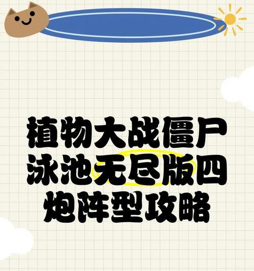 植物大战僵尸怎么布局？有哪些有效的策略？