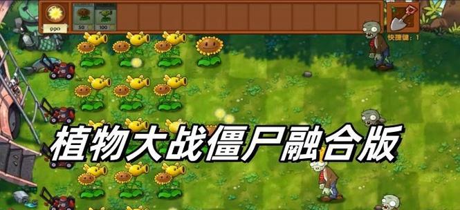 植物大战僵尸怎么布局？有哪些有效的策略？
