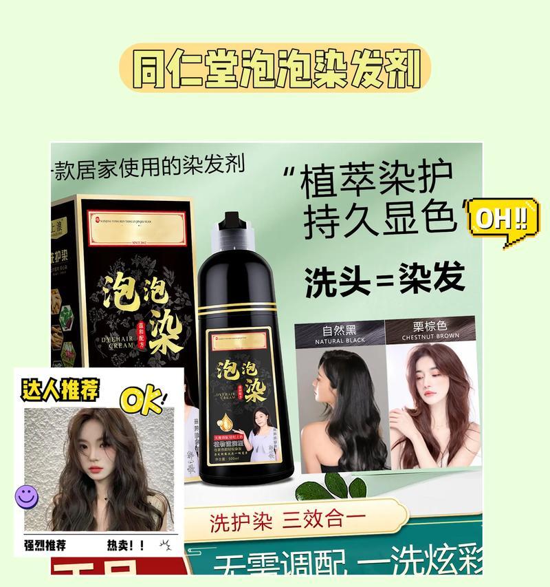 同仁堂植物染发的停留时间是多久？使用后需要注意什么？