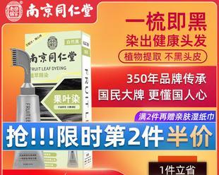 同仁堂植物染发的停留时间是多久？使用后需要注意什么？