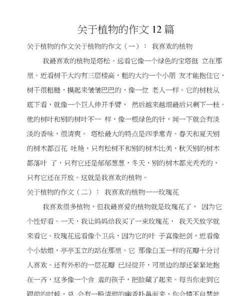 分享植物的文章应该怎么写？有哪些要点？