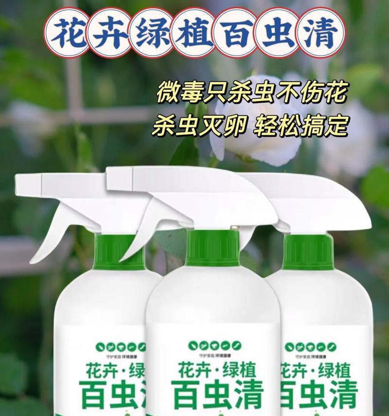 花卉常用的灭虫药有哪些？如何安全有效地使用这些灭虫药？