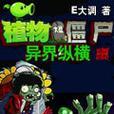 植物疾病小说有哪些类型？如何选择阅读？