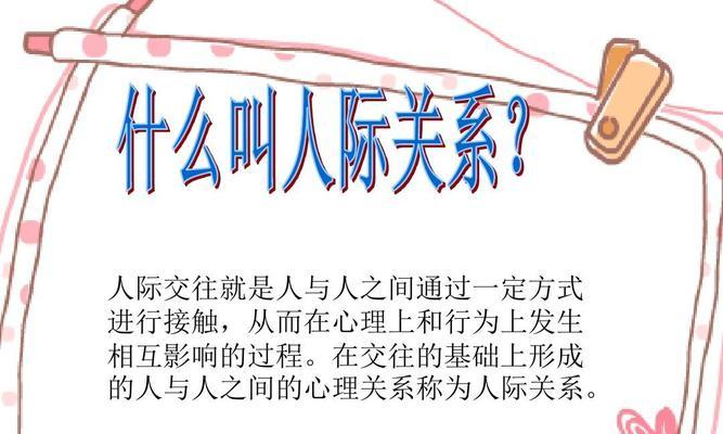 真实的自我花语有何深意？它如何影响人际关系？
