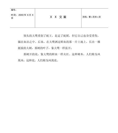 凤凰花的花语有何象征意义？
