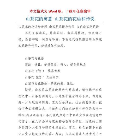 黑山茶花的花语代表什么？