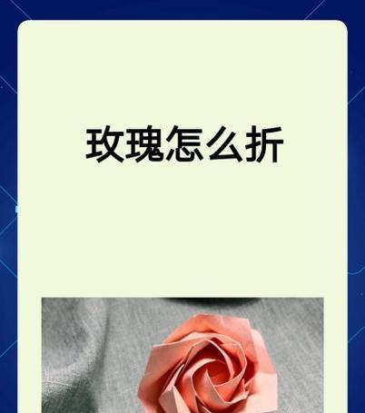 如何折制花叶子玫瑰花？折法步骤详细说明？