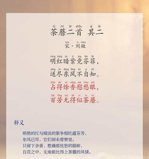 魏清语荼蘼花的花语是什么？荼蘼花代表了什么意义？