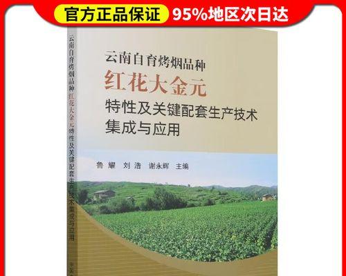 红花大金元烟草象征着什么？