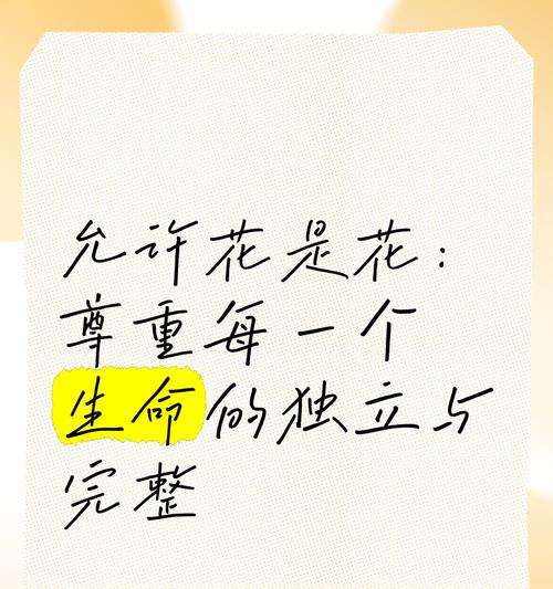 自由热烈享受人生的花语如何表达？