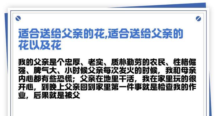 女儿送给爸爸的花通常有什么花语？它表达的是什么情感？