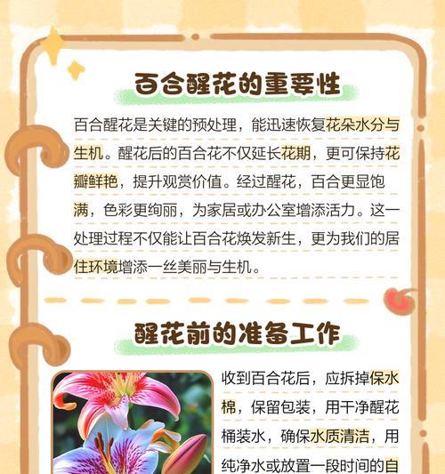 水养百合花的正确方法是什么？如何延长水养百合的花期？