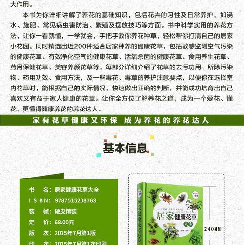 花草养殖的基本方法是什么？有哪些技巧可以让花草长得更健康？