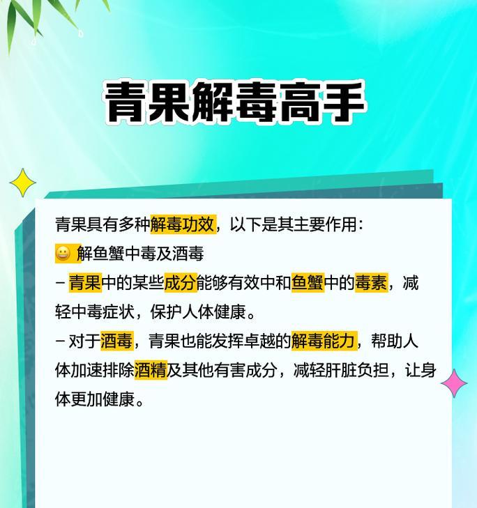青苹果植物的好处是什么？如何利用它们改善健康？