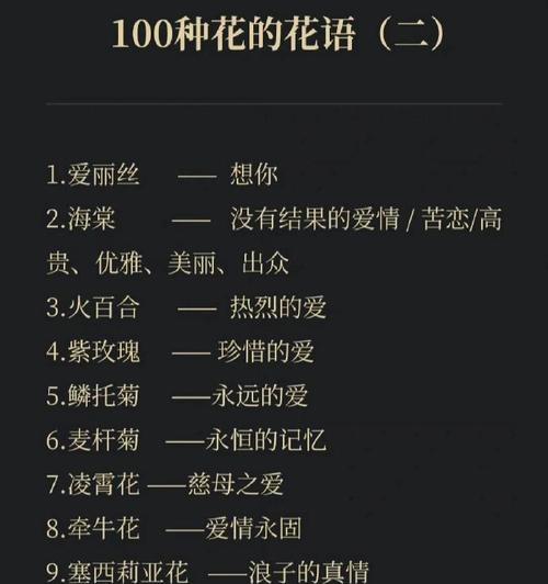 纯洁爱情的花语在道具中如何体现？