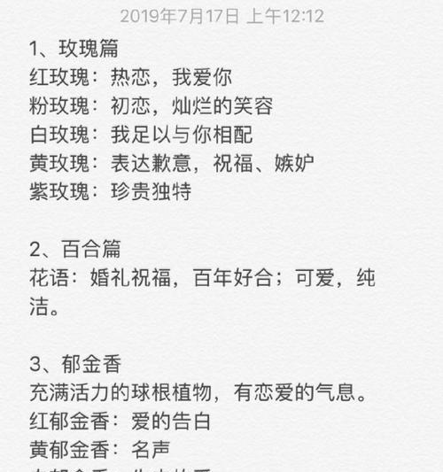 浪漫花语在情侣间如何表达？