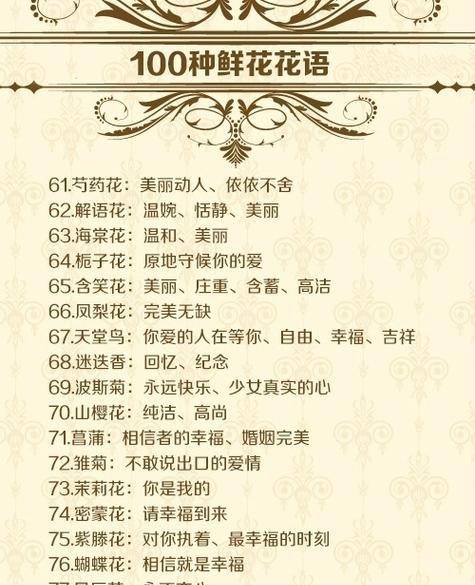 哪种花象征逃避爱情？它的花语背后有何故事？