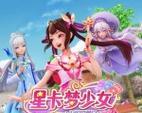花语星卡笔记最后一集内容是什么？