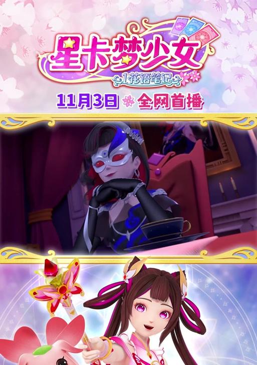 花语星卡笔记最后一集内容是什么？