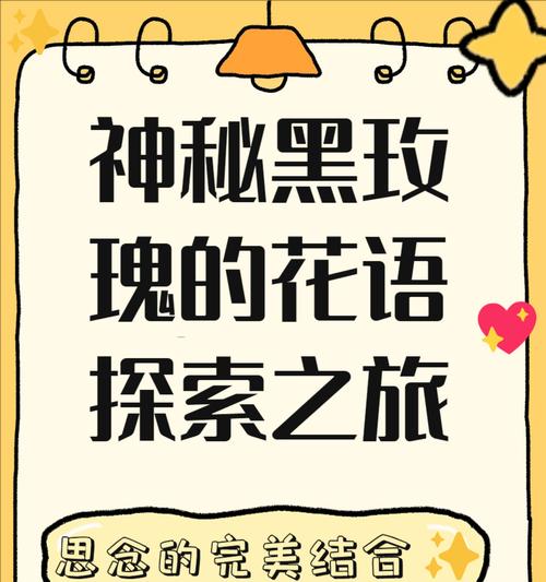 玫瑰花的反面花语有何含义？了解玫瑰花语的另一面。