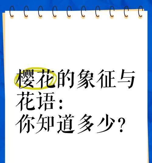 樱花的花语用日语怎么说？樱花代表了什么意义？
