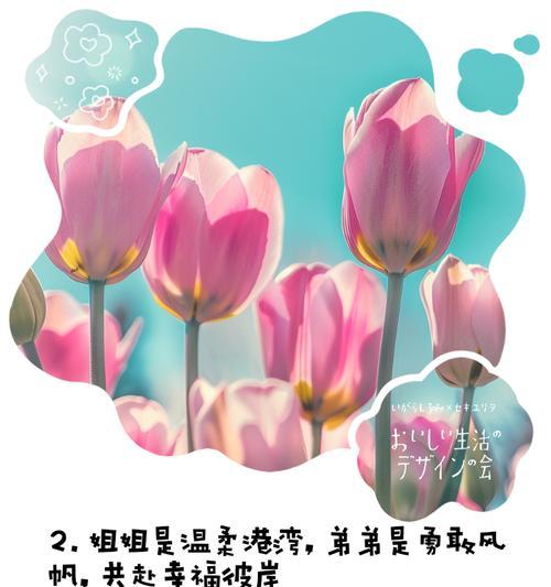 亲情姐弟之间花语有何特殊含义？
