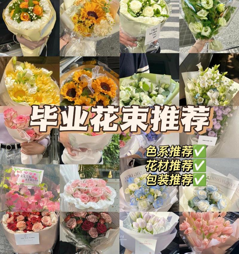 送毕业生的花束应该搭配什么样的花语？