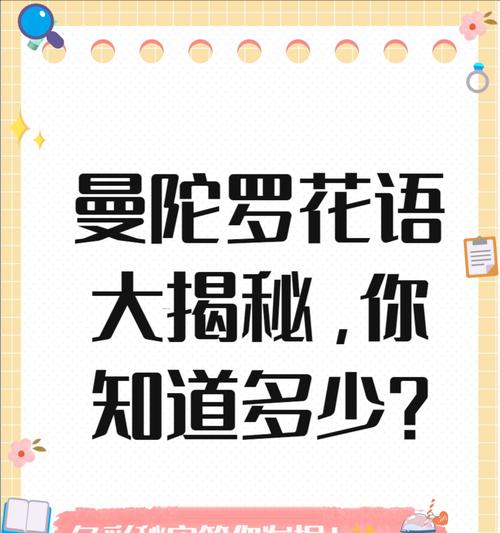 曼陀罗的花语传递了哪些信息？