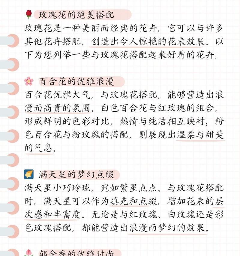 玫瑰花搭配其他花的含义是什么？