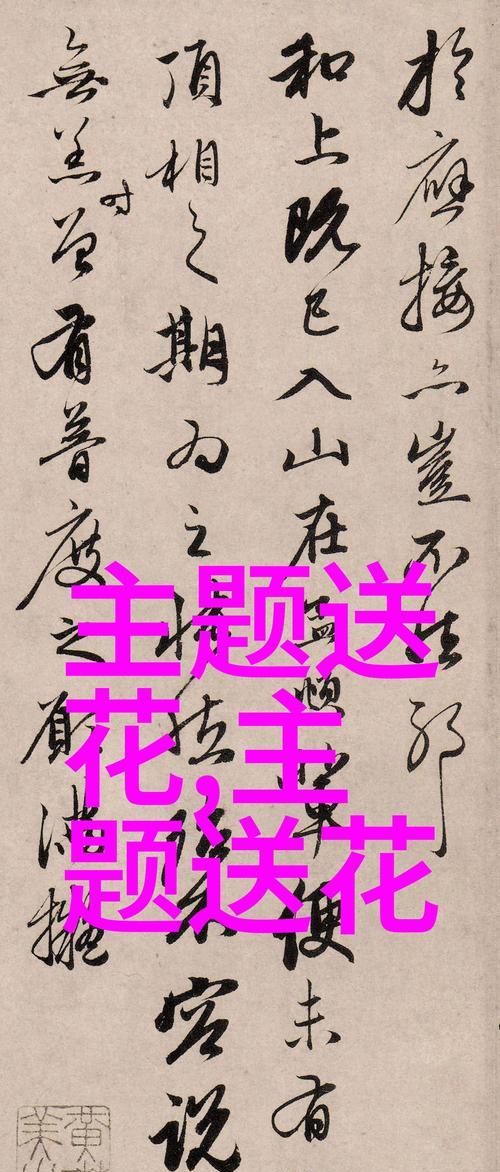 送花时如何写花语既美观又简洁？