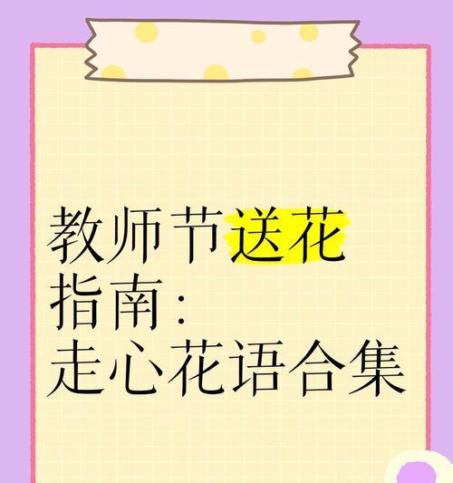 送花时如何写花语既美观又简洁？