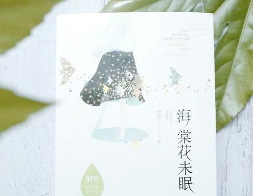 花语未眠的意思和含义是什么？它代表了什么？
