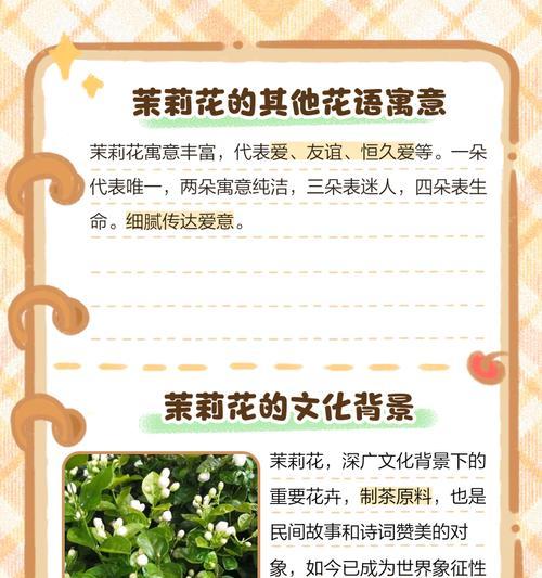 野生茉莉花语有何寓意？