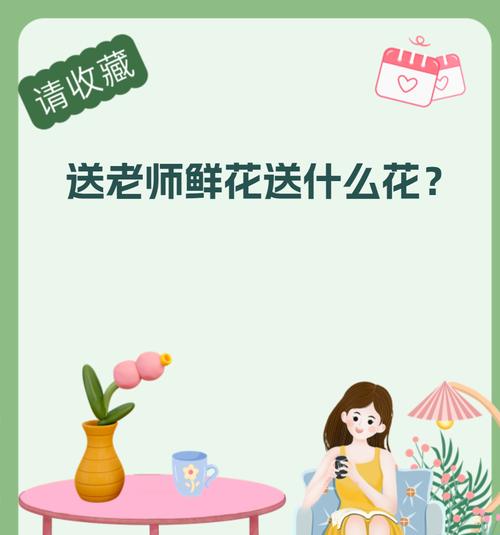 老板娘送花的花语有何深意？