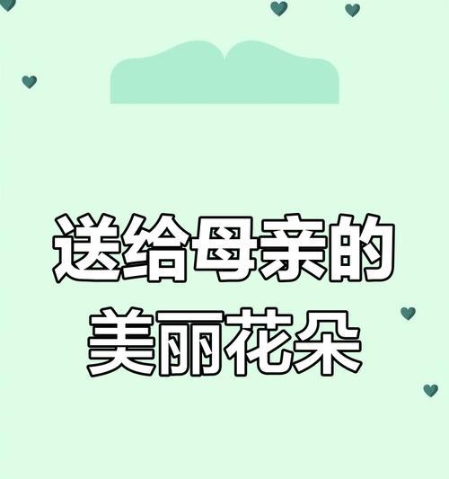 母亲节送什么花最合适？花语代表了什么含义？