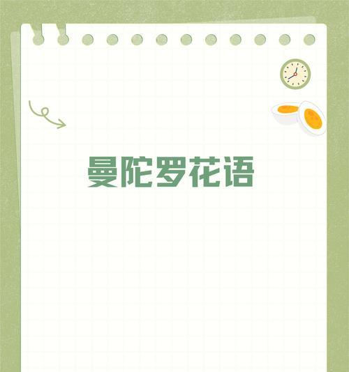 曼陀罗花语代表什么？送这种花有何深层含义？