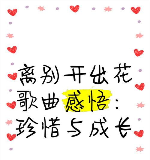 听别离开的花语含义？哪种花代表不离不弃？