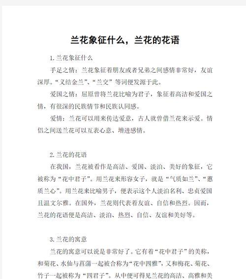 对兰花的花语有哪些？