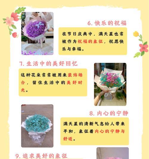 满天星代表友情的花语是什么？